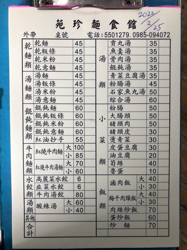 苑珍麵食館 的照片