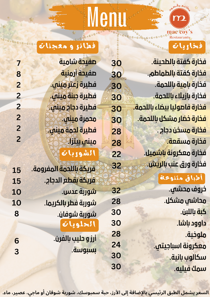 قائمة الطعام - مطاعم مقصود