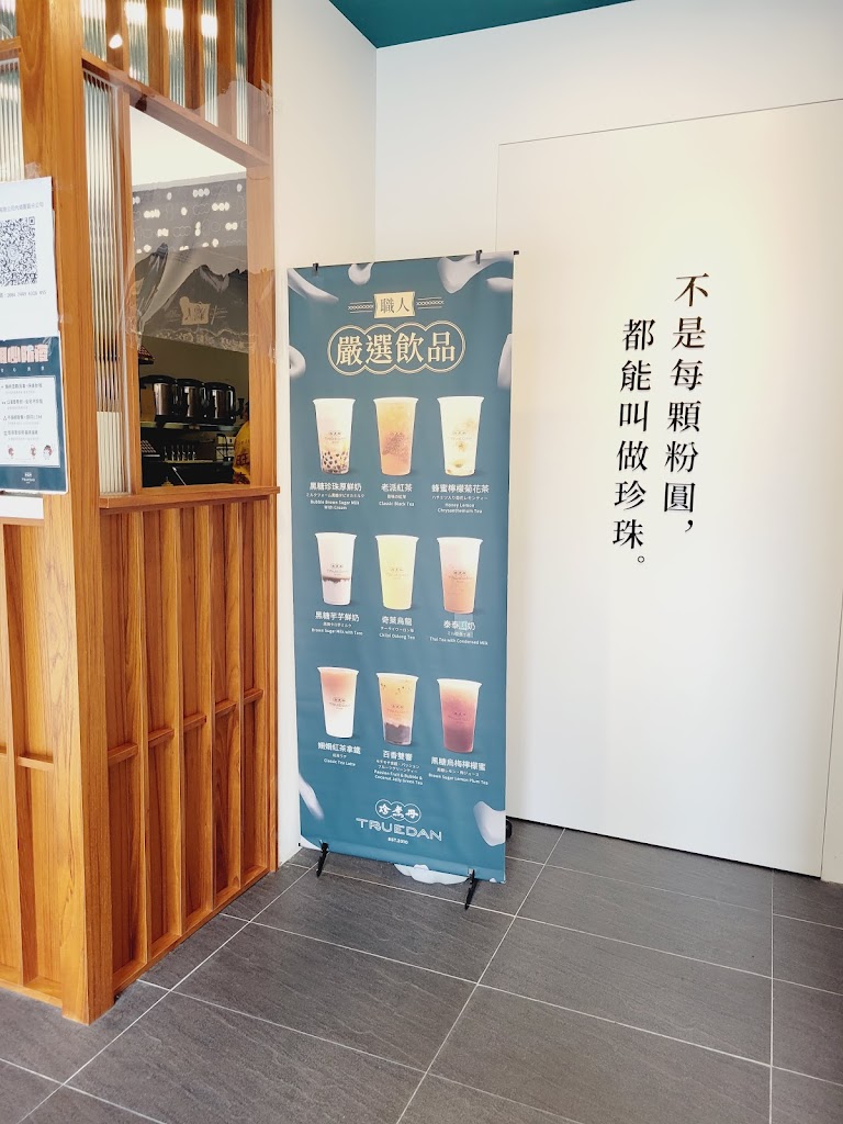 珍煮丹 內湖園區店 的照片