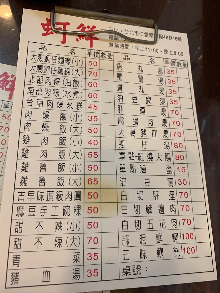 蚵鮮大腸蚵仔麵線 的照片