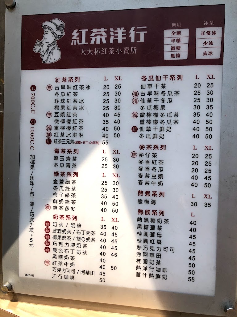 紅茶洋行 中壢中原店 的照片