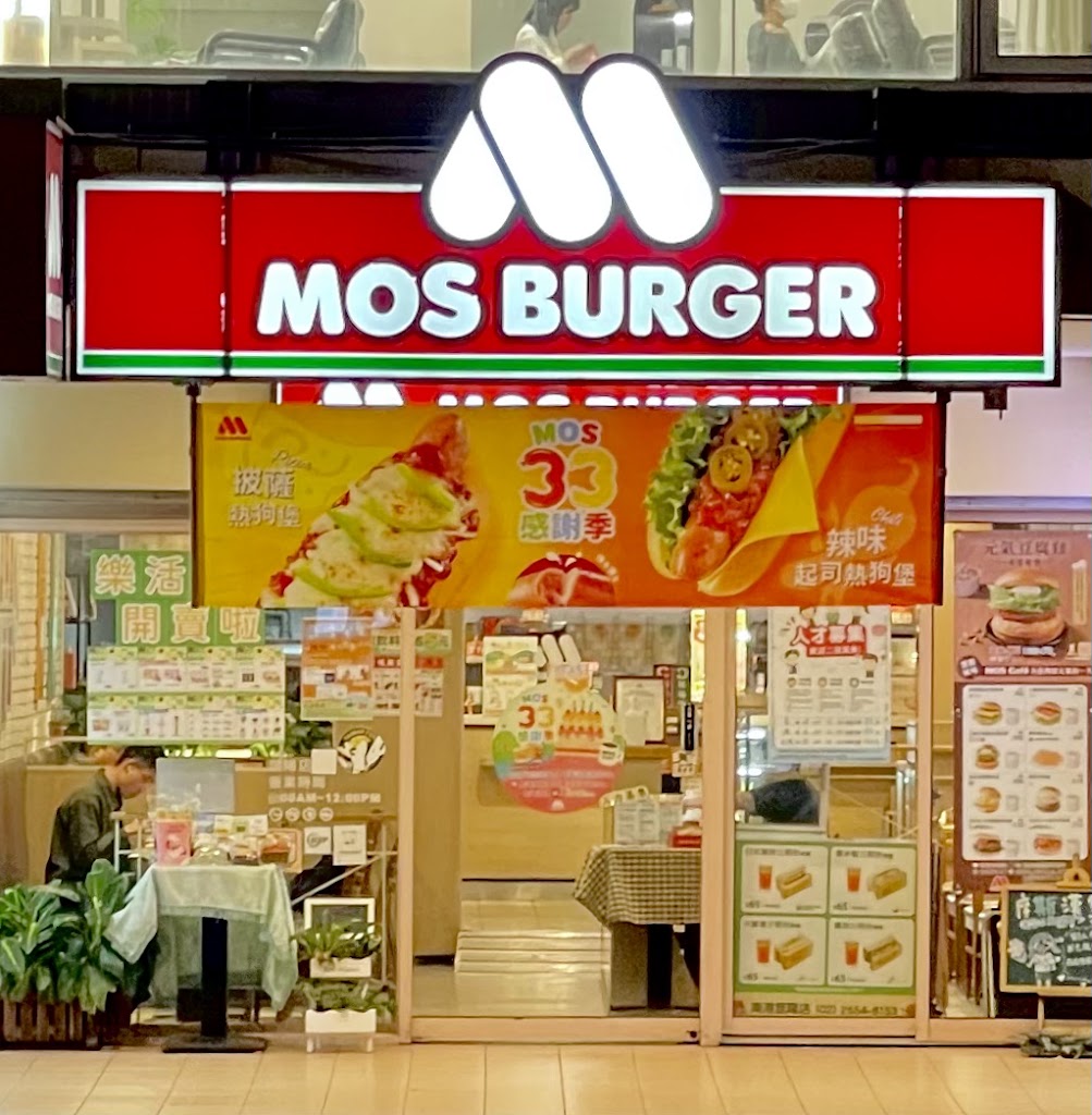摩斯漢堡 南港昆陽店 的照片