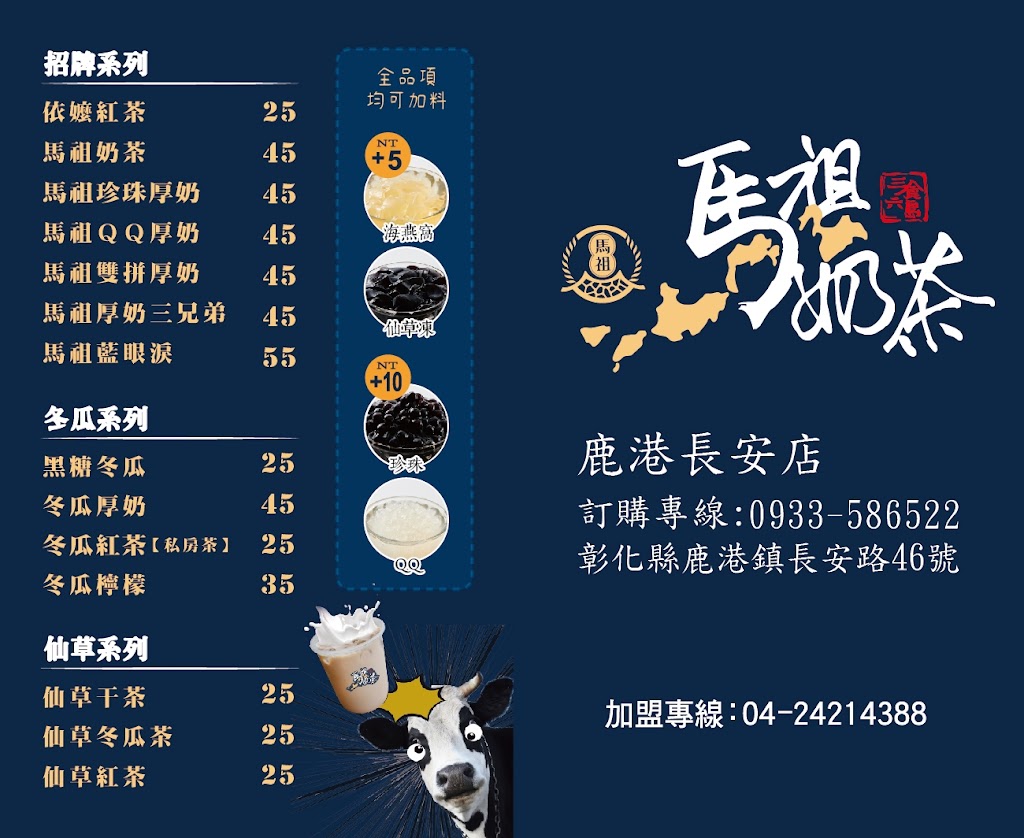 馬祖奶茶（鹿港長安店） 的照片