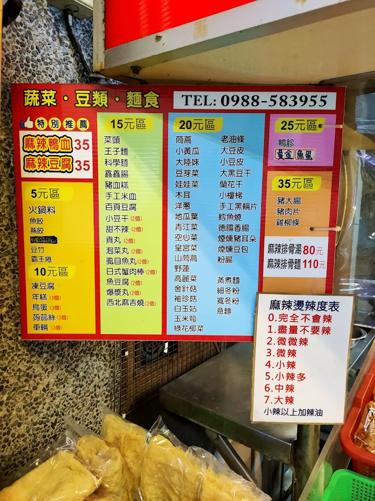 重慶麻辣燙 的照片