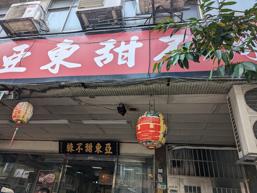 亞東甜不辣 的照片