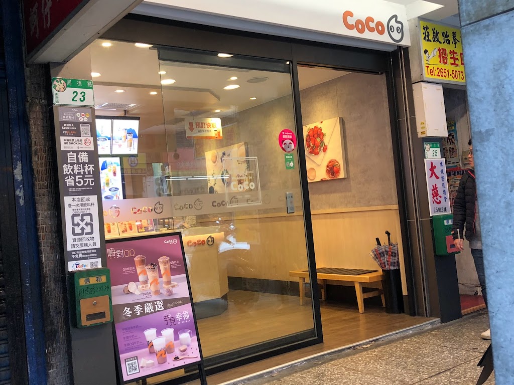 CoCo都可 南港同德店 的照片