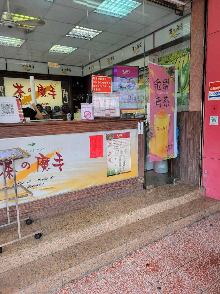 茶之魔手開山店 的照片