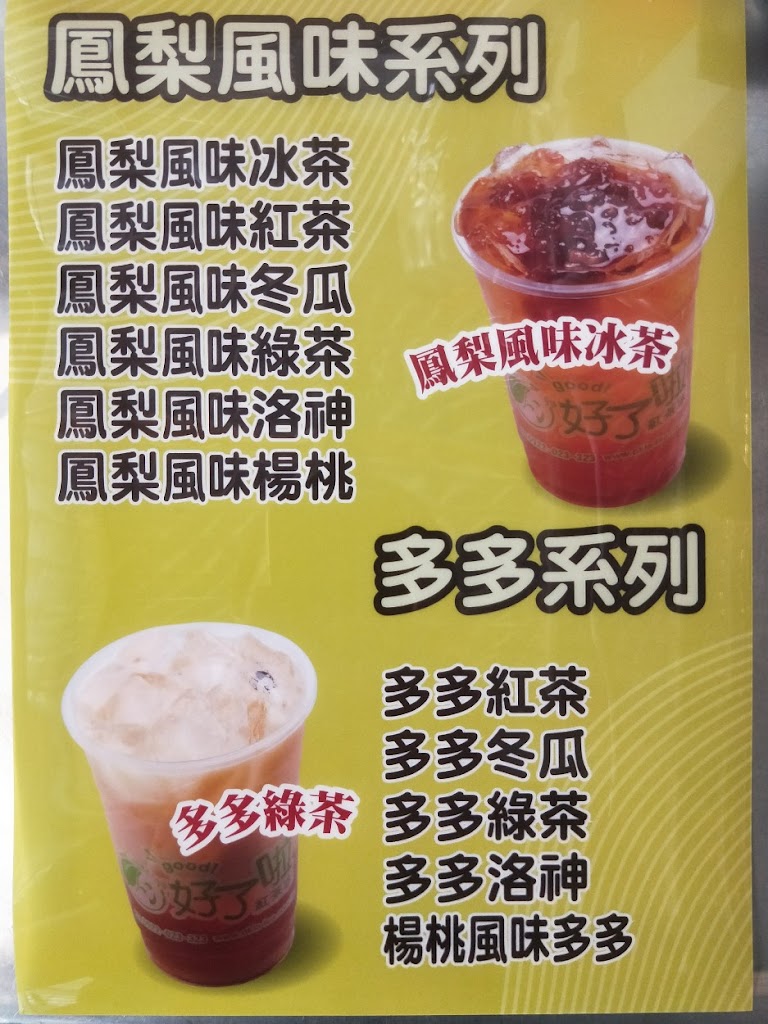 好了啦超大杯紅茶冰（大忠店） 的照片