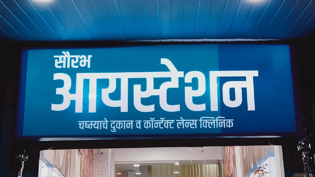 Sourabh Eyestation