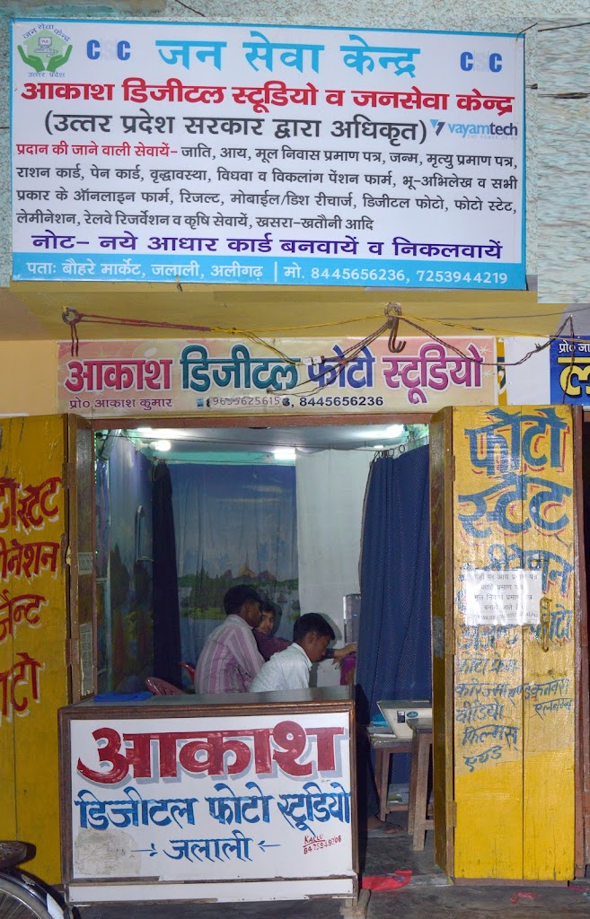 Akash Jan Seva Kendra Csc Centar Jalali