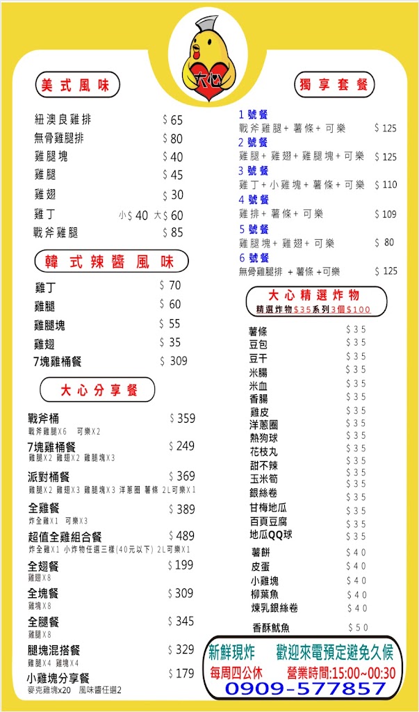 雞大心美式炸雞 的照片