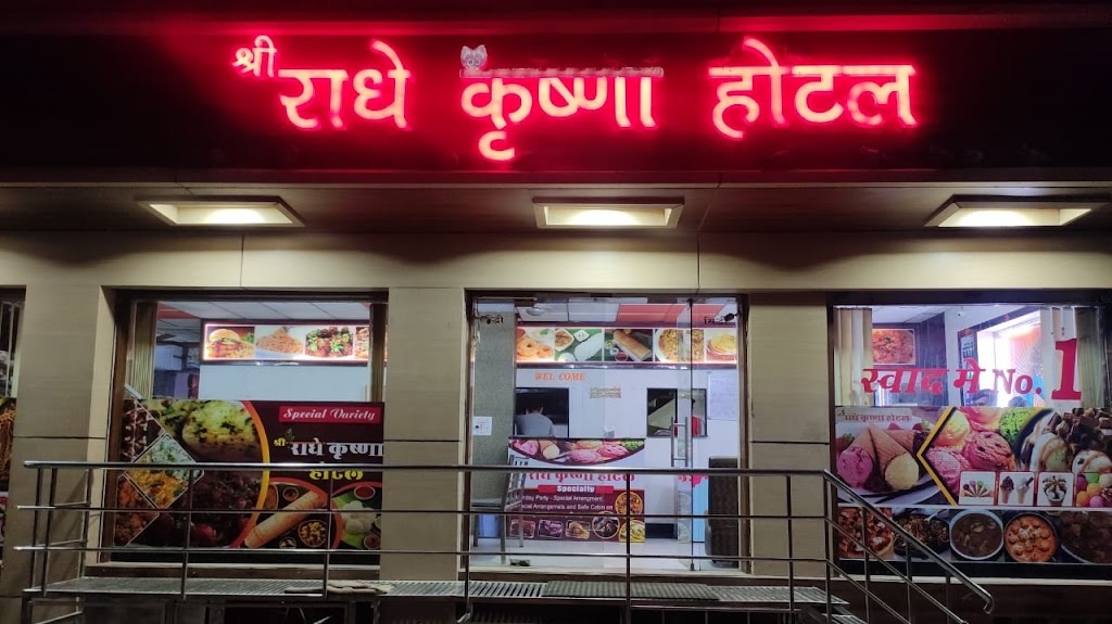 Shree Radhe Krishna Hotel Shrii Raadhe Krssnnaa Hottl