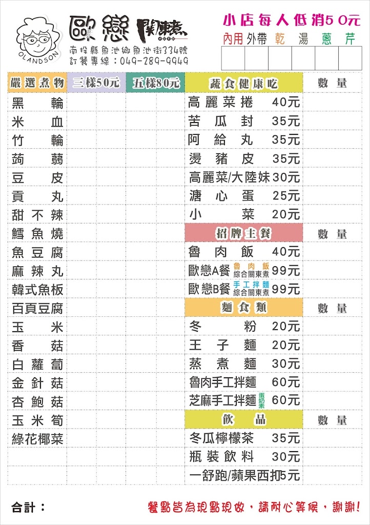 魚池歐戀OLAND 的照片