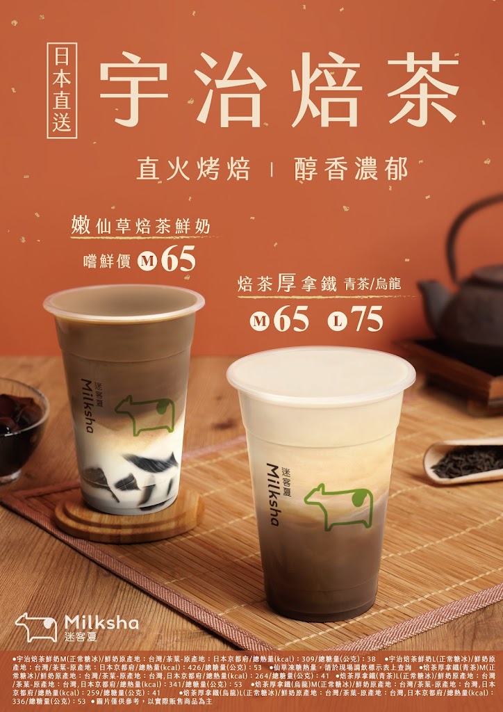 迷客夏 臺北錦州店 的照片