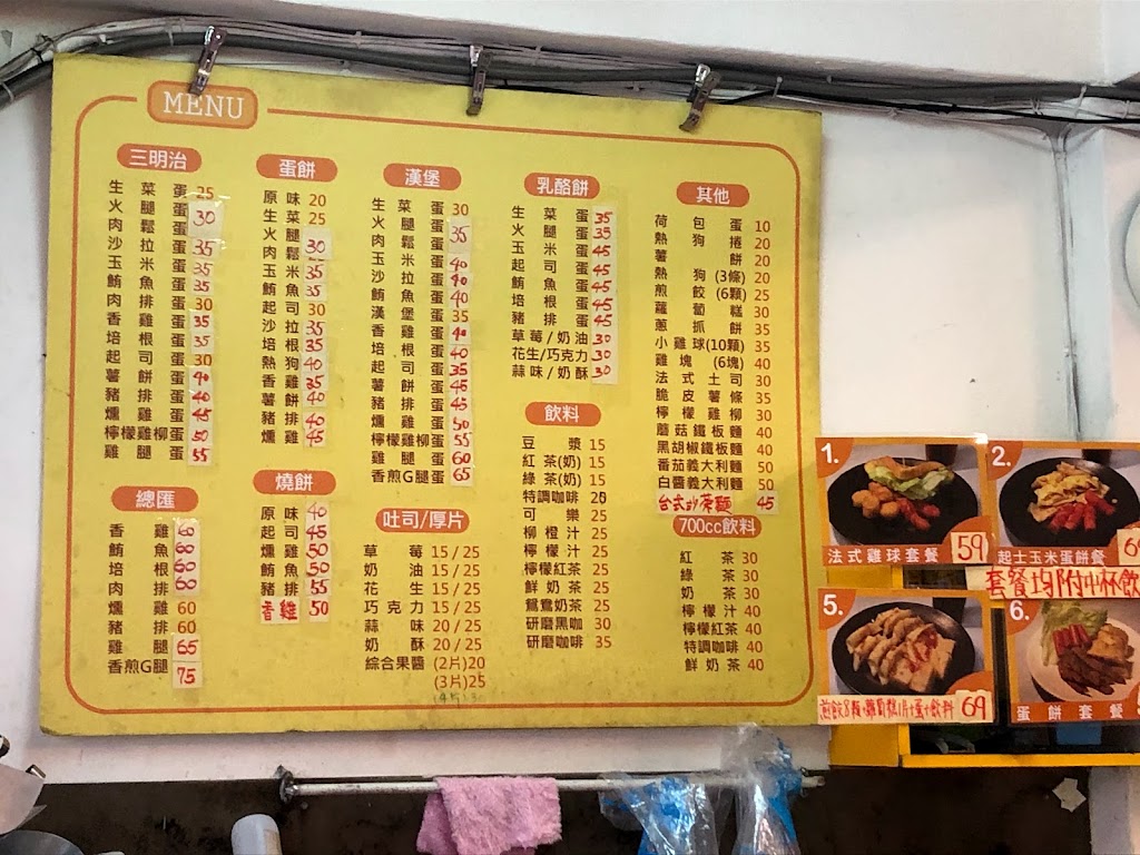 新北市三重區 元氣早餐坊 - FooTinder 美食推薦 美食App