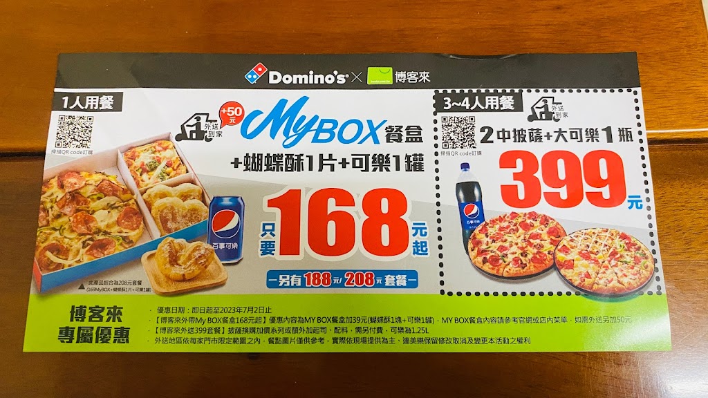 達美樂披薩 烏日明道店 的照片