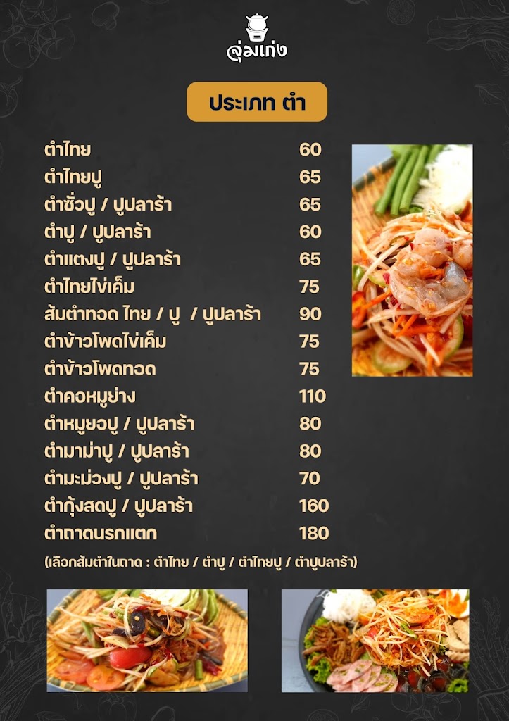 ครัวน้องการ (มหาวิทยาลัยกรุงเทพธนบุรี)'s Photo/Menu