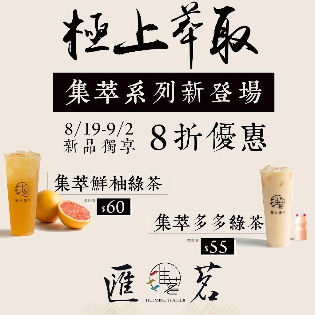 匯茗 TEA HUB - 台灣原茶飲料專賣店 的照片