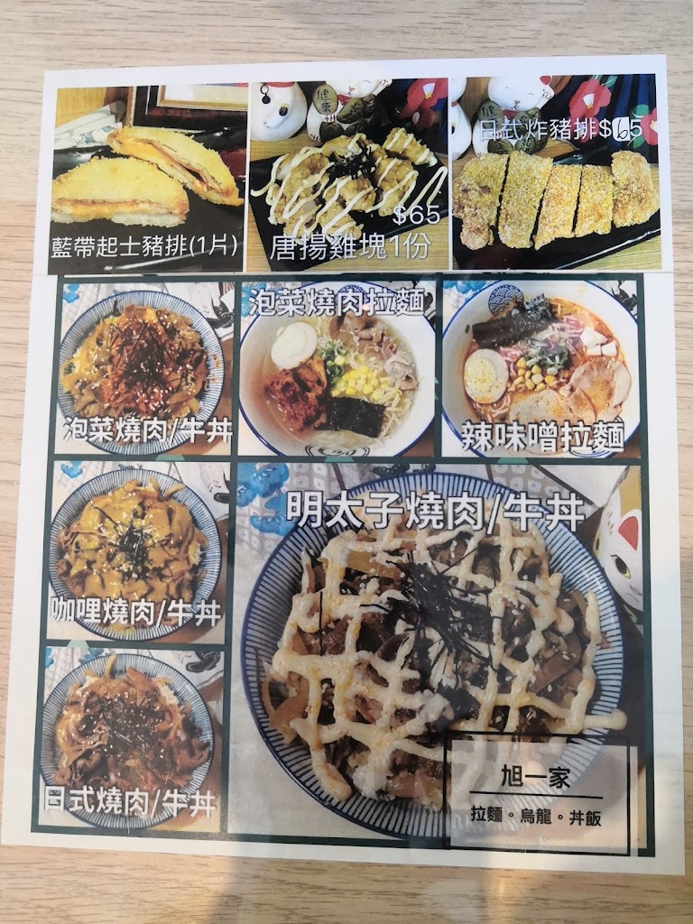旭一家拉麵·丼飯（最後營業日為7/9，感謝大家！） 的照片