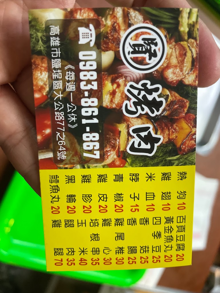 炭火燒烤（志賢烤肉） 的照片