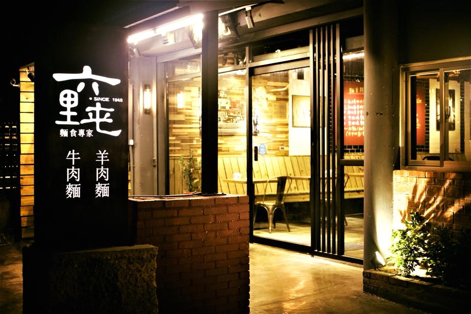 六里屯麵食專家 的照片