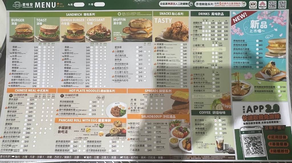 麥味登 三民河堤店 的照片