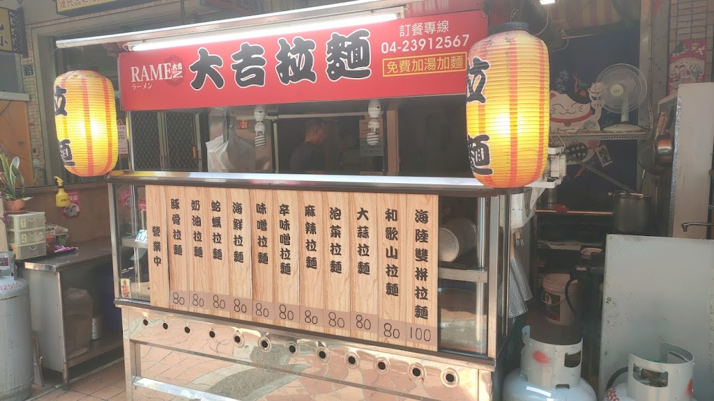 大吉拉麵 勤益店 的照片