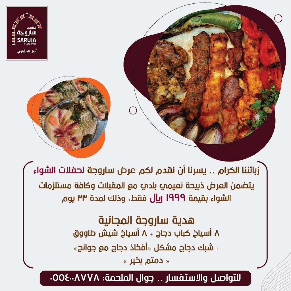 قائمة الطعام - مطاعم ساروجة فرع 1