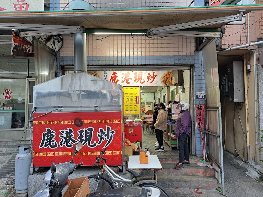 大肚鹿港現炒 的照片