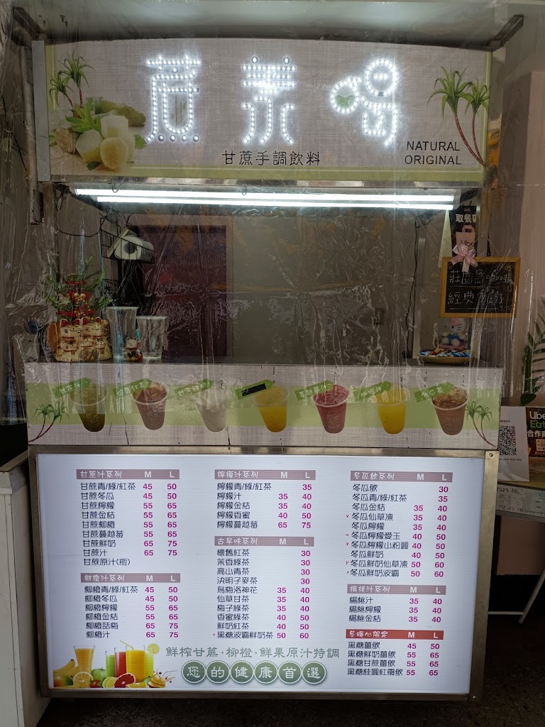 蔗羕喝 南機場店 的照片