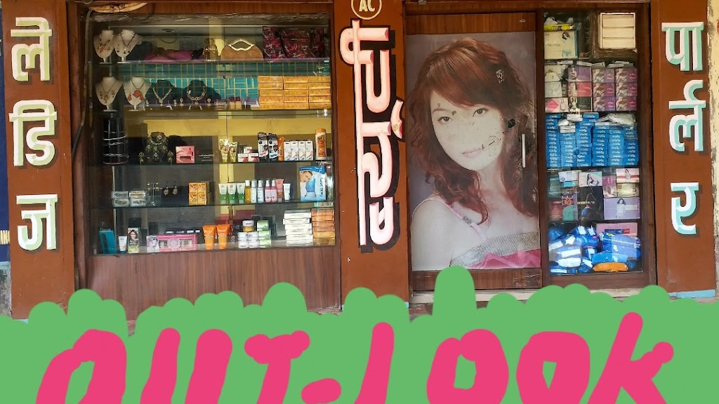 Outlook Ladies Beauty Parlour