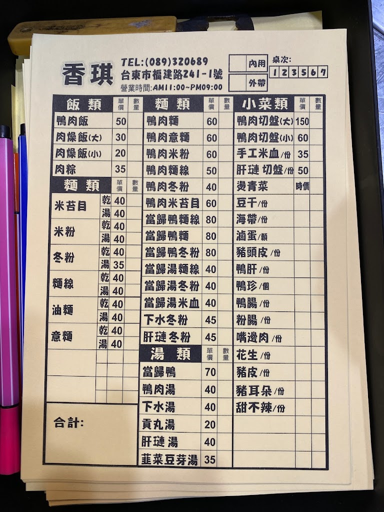 香琪鴨肉 的照片