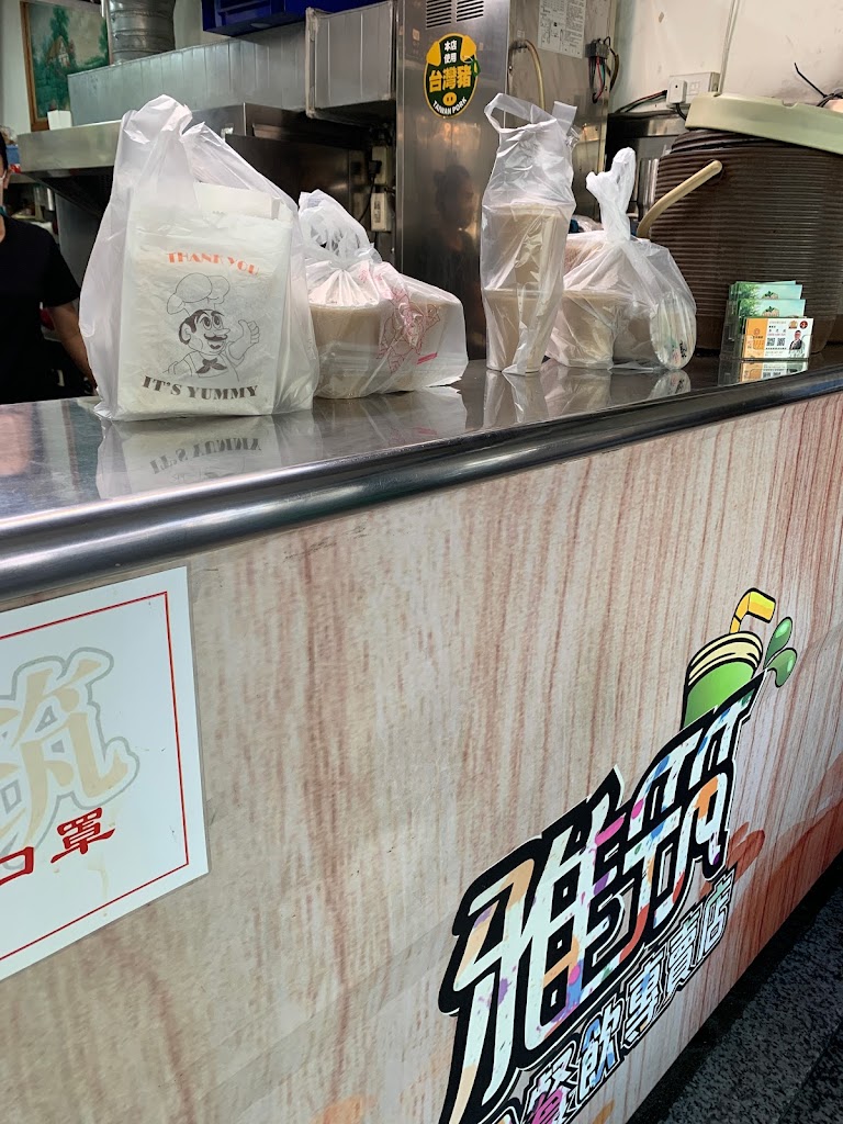 雅筑複合式早餐店 的照片