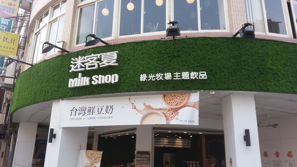 迷客夏Milksha 高雄正興店 的照片