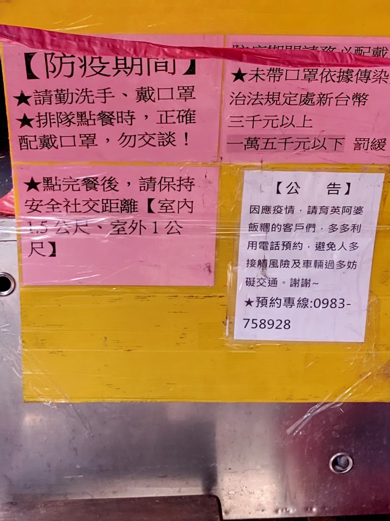 育英飯糰 的照片