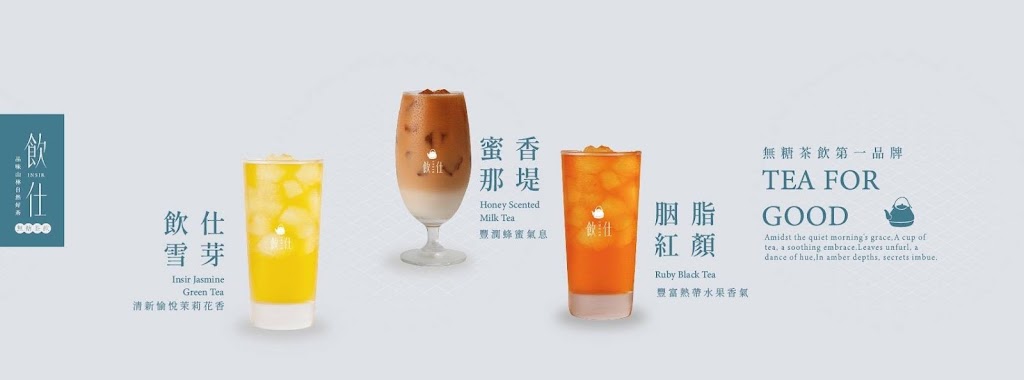 飲仕insir 無糖茶飲第一品牌 台中昌平店 的照片