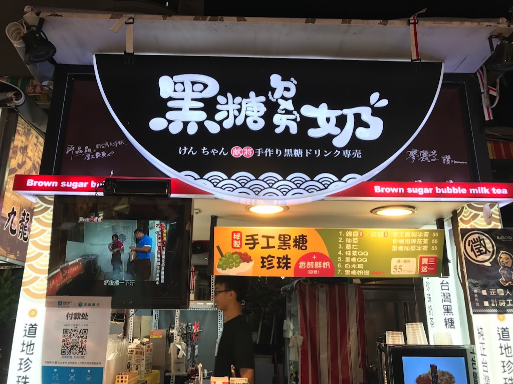 阿献手工黑糖飲品 的照片