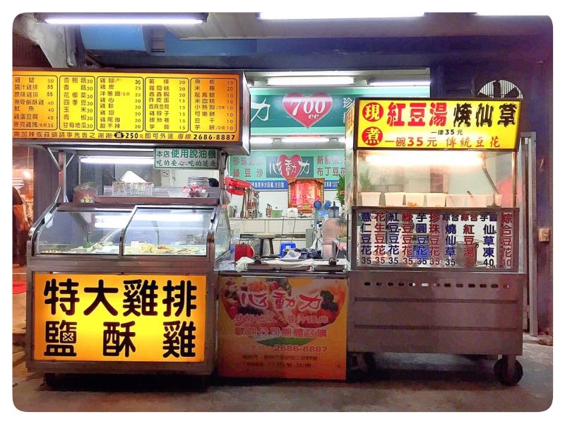 心動力飲品 & 鹽酥雞 的照片