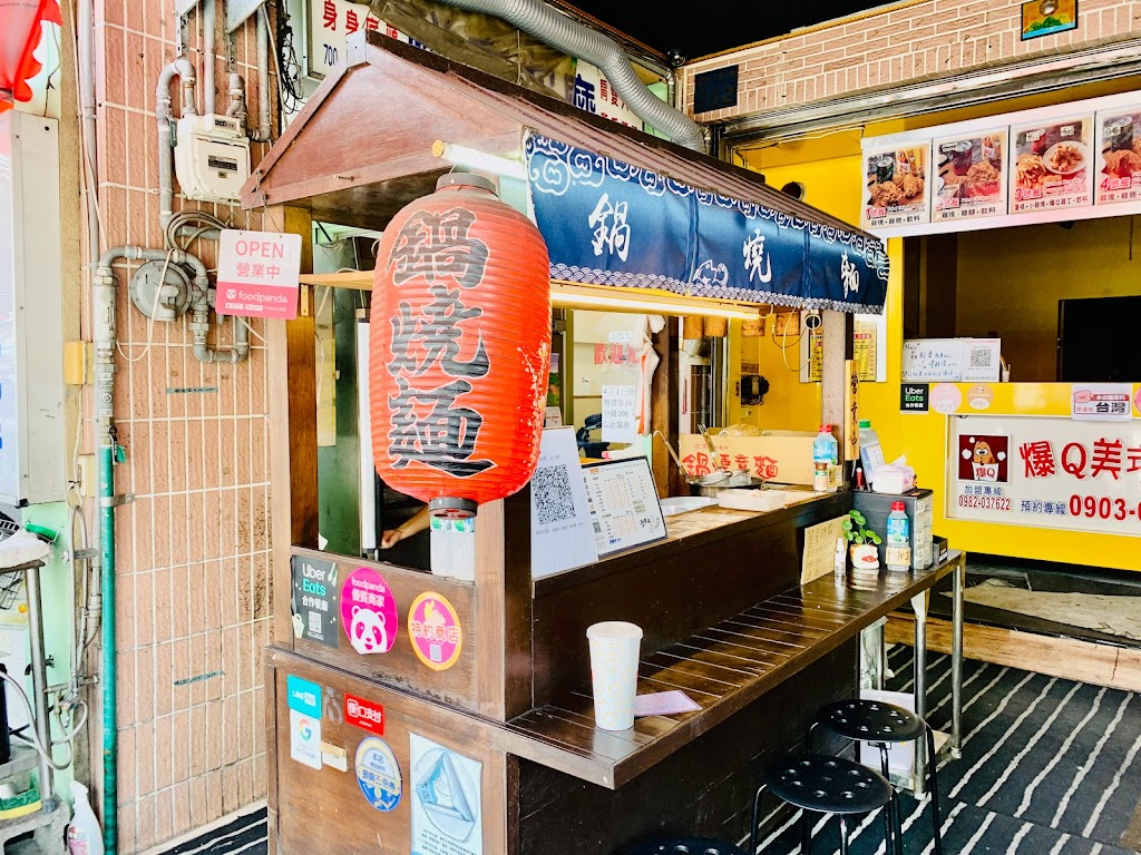 碧山小鍋Bishan ✔台中鍋燒意麵✔鍋燒麵✔西屯美食小吃✔ 外帶歡迎使用線上訂餐 的照片