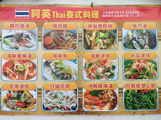 阿英Thai泰式料理 的照片