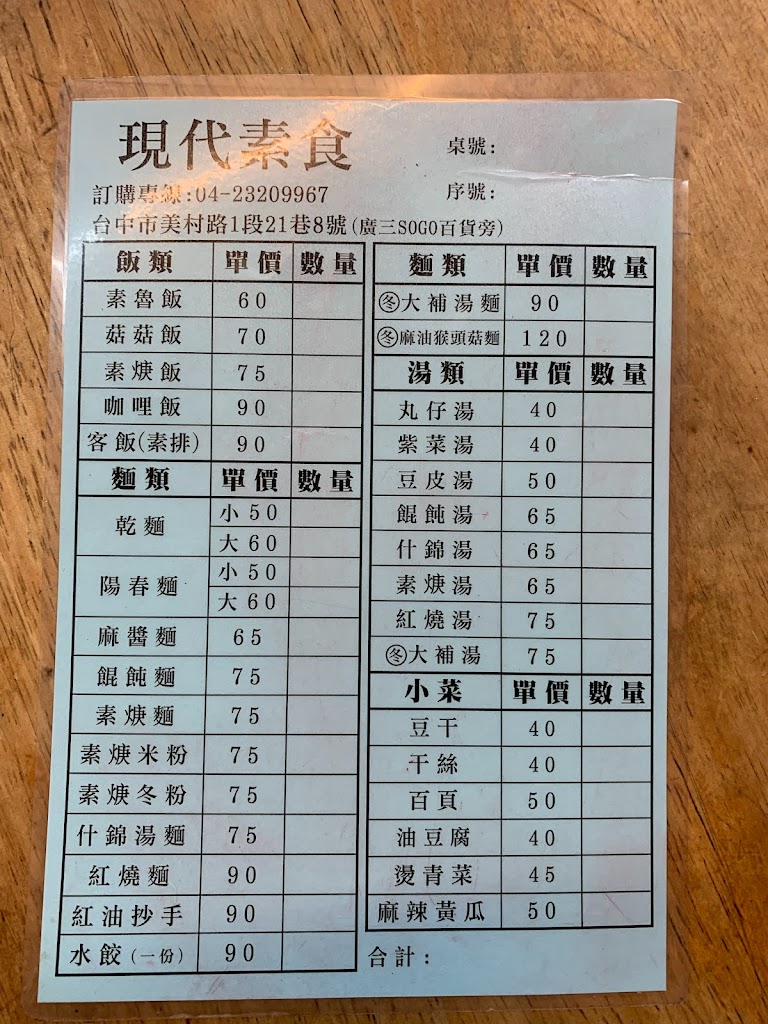 現代有機素食 的照片