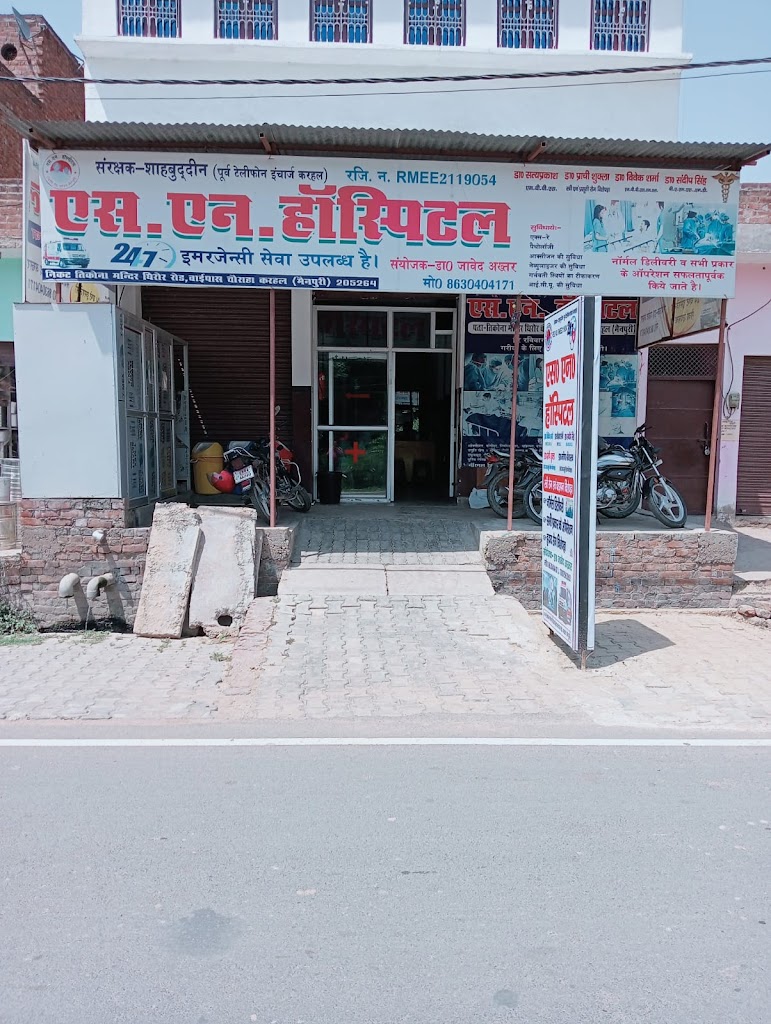 Dr. S N Hospital Karhal