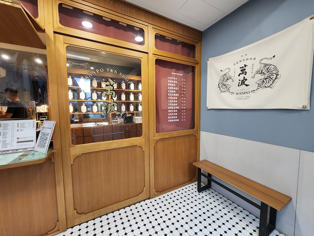 萬波島嶼紅茶Wanpo Tea Shop 新彰化和美店 的照片
