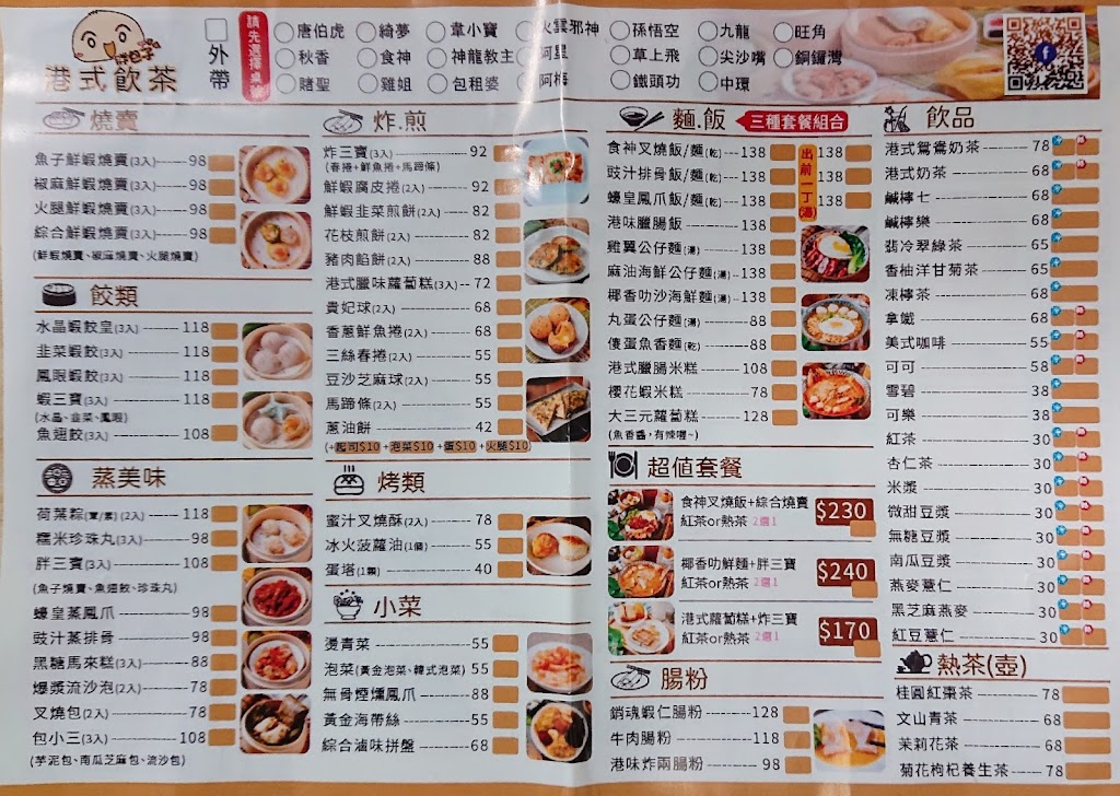 胖包子港式飲茶 的照片