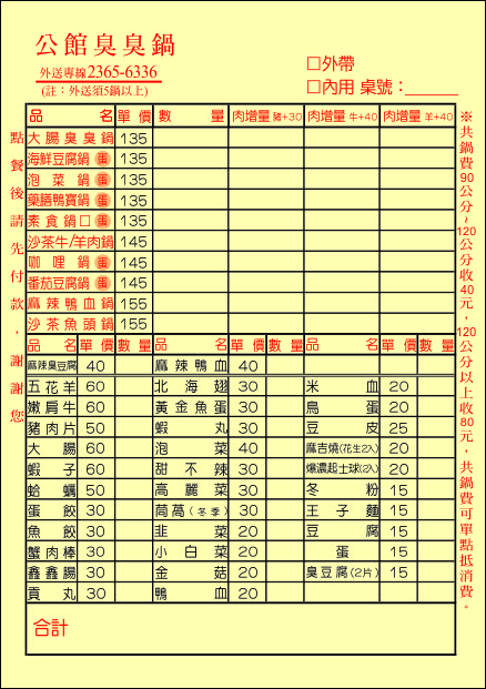 公館臭臭鍋 的照片