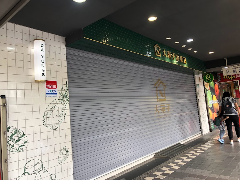 大苑子市府夢想店 的照片