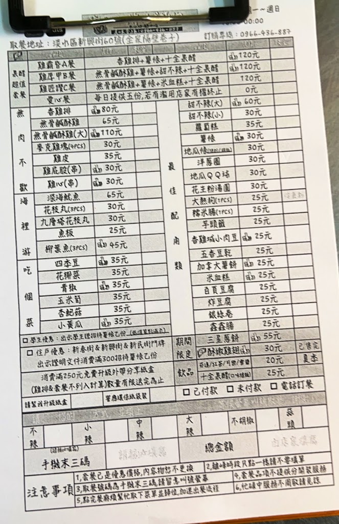 雞寶寶台式炸物 的照片