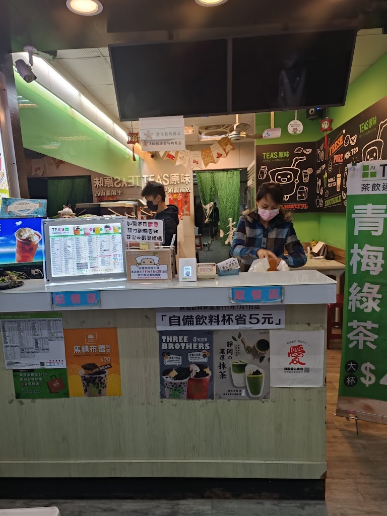 Tea's原味平鎮-龍南店 的照片