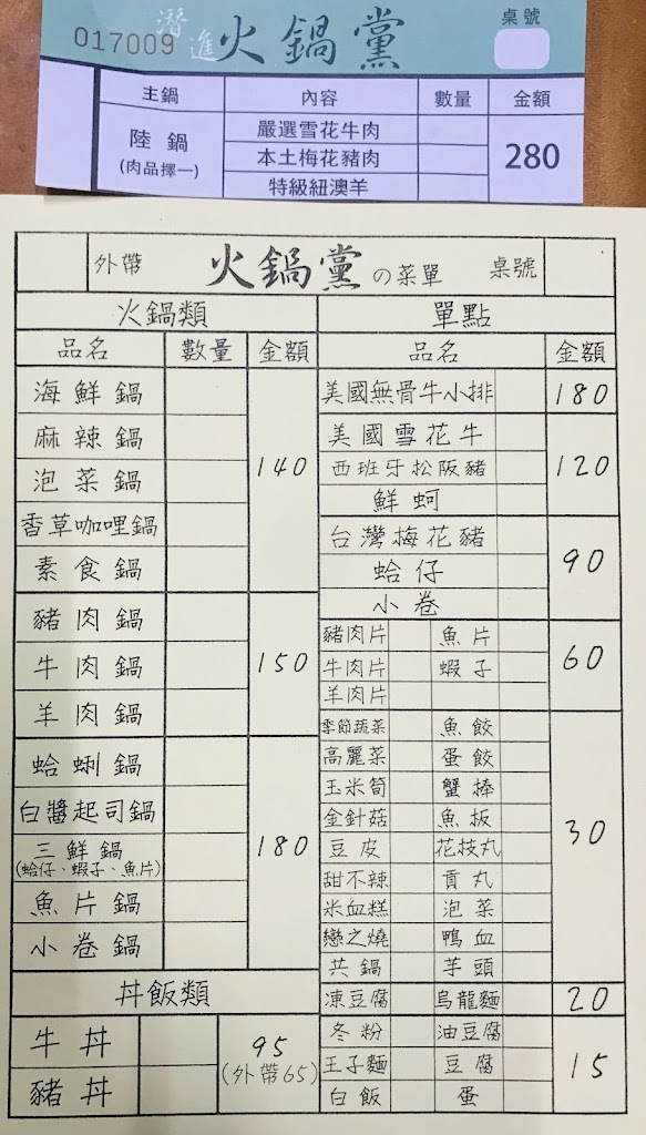 火鍋黨-藝文店潛水風涮涮鍋 的照片