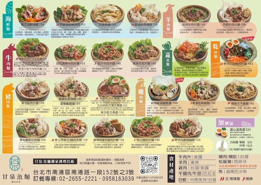 甘泉魚麵（南港店） 的照片